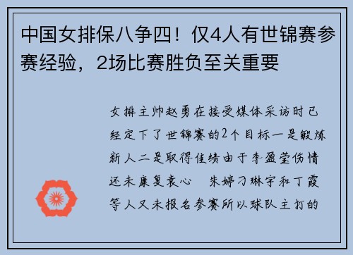 中国女排保八争四！仅4人有世锦赛参赛经验，2场比赛胜负至关重要